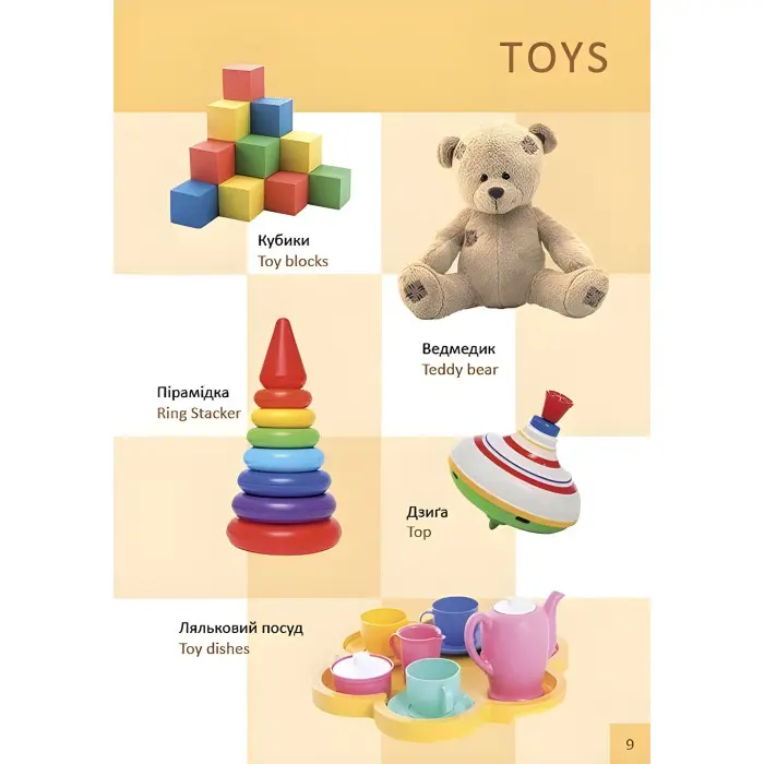 Книга для найменших «Перша книга малюка / Baby’s First Book» з яскравими ілюстраціями (9789669353108)