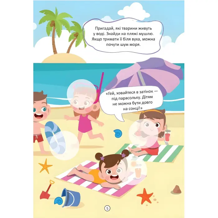 Книга «Друзі й подружки. Малюки-розумнички» – розвивальна книжка для дітей, яскраві ілюстрації (9789669892867)