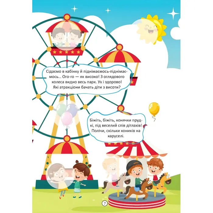 Книга «Друзі й подружки. Малюки-розумнички» – розвивальна книжка для дітей, яскраві ілюстрації (9789669892867)