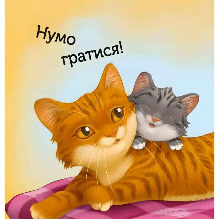 Книга Енциклопедія для малюків Наймиліші малюки тварин (9786171705302)