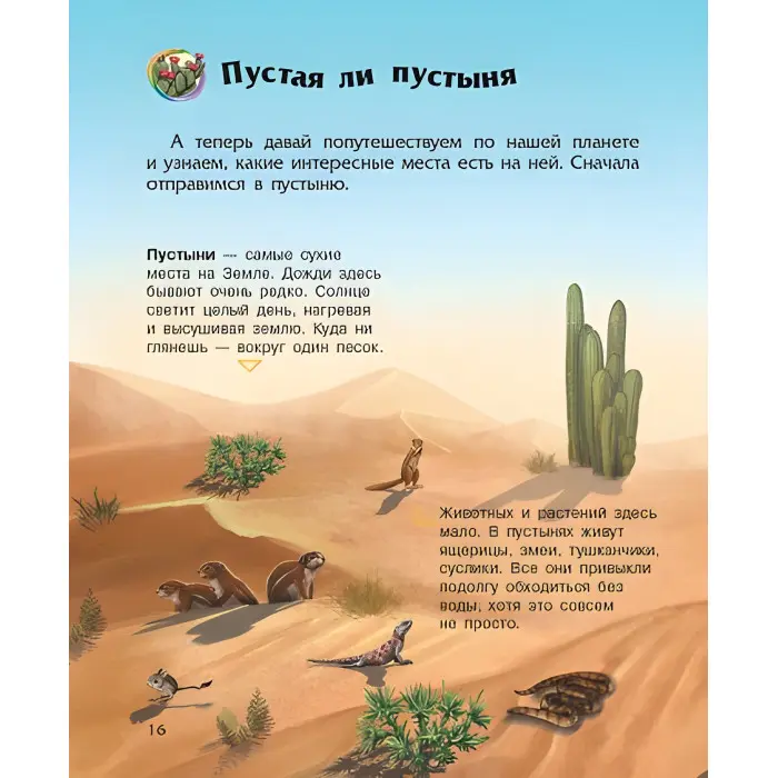 Книга Енциклопедія дошкільника.(рос) Наша планета 9786170956477