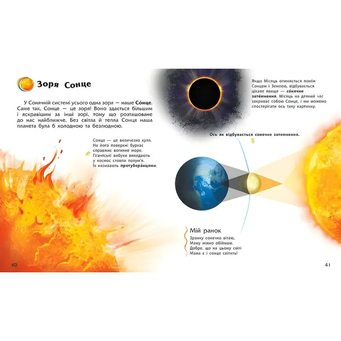 Книга Енциклопедія дошкільника. Збірник. (Укр) Ранок (9786170973443)