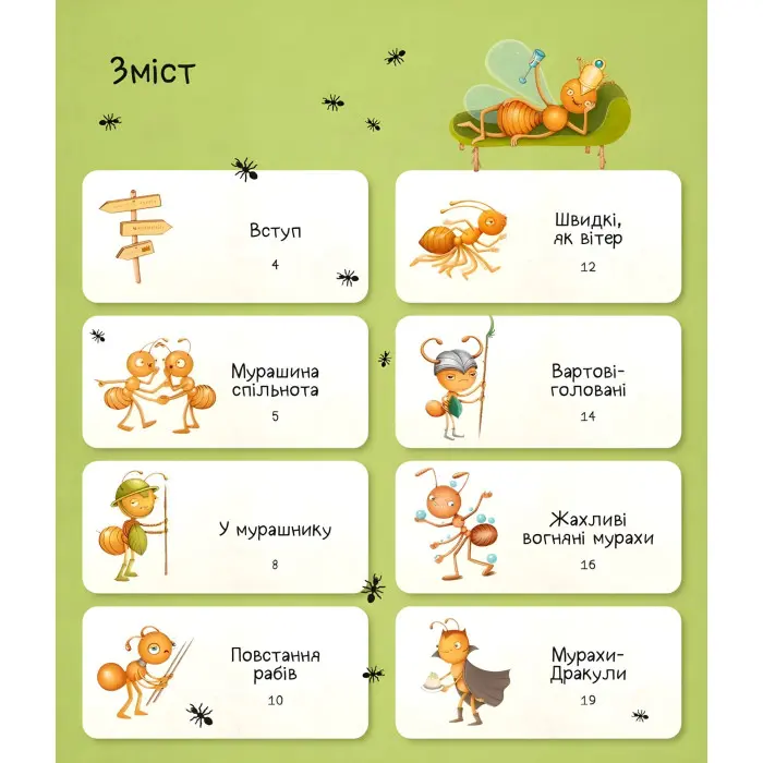 Книга Енциклопедія Світ мурах (9786171703186)