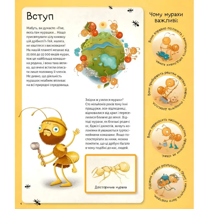 Книга Енциклопедія Світ мурах (9786171703186)