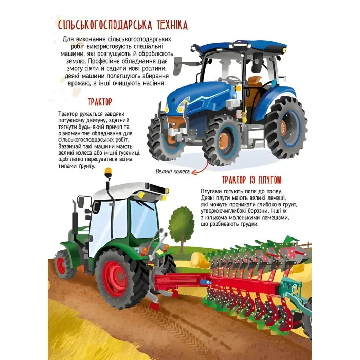 Книга Гігантські машини - Іларія Барзотті (9786171708181)