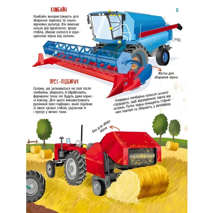 Книга Гігантські машини - Іларія Барзотті (9786171708181)