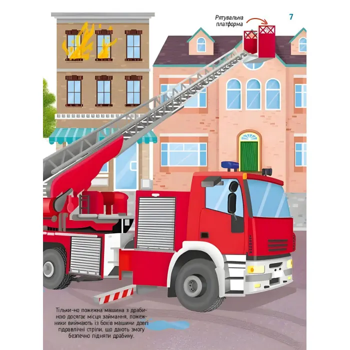 Книга Гігантські машини - Іларія Барзотті (9786171708181)