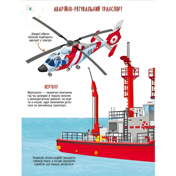 Книга Гігантські машини - Іларія Барзотті (9786171708181)