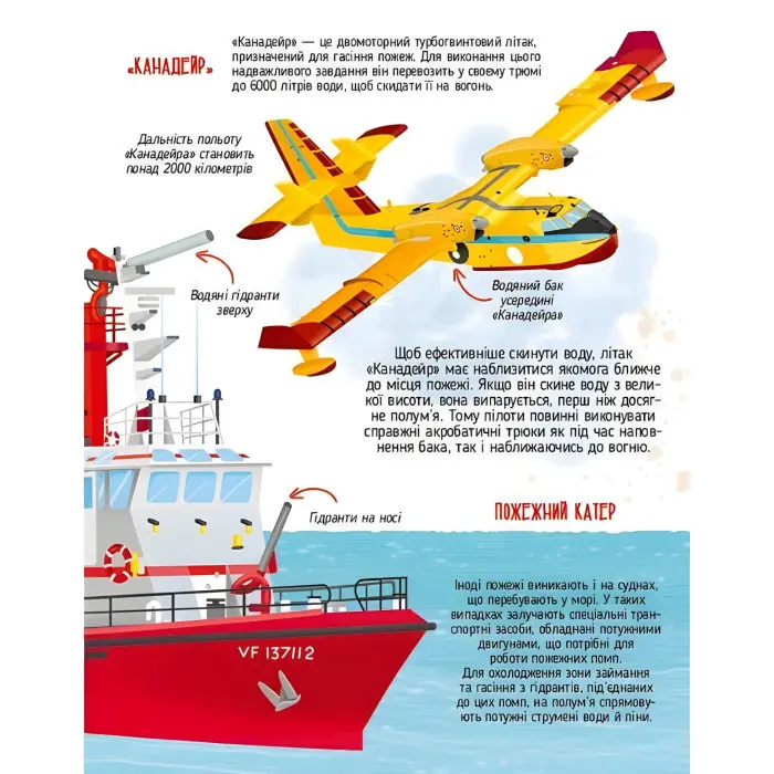 Книга Гігантські машини - Іларія Барзотті (9786171708181)