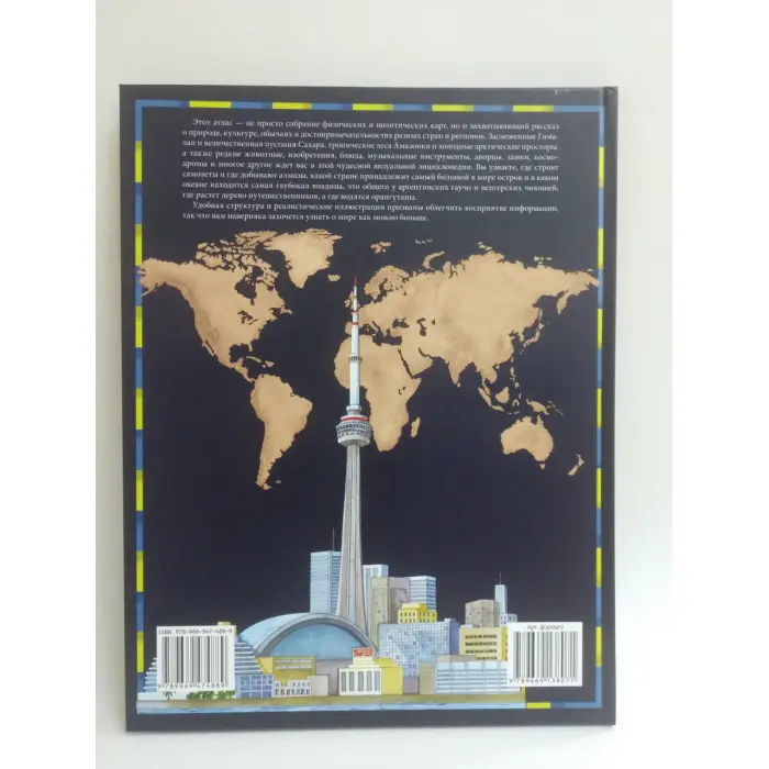 Книга Ілюстрований атлас світу (рос) (9789669474889)