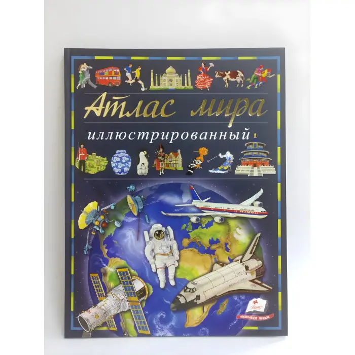 Книга Ілюстрований атлас світу (рос) (9789669474889)
