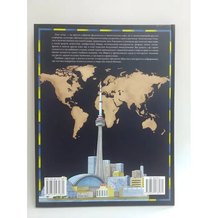 Книга Ілюстрований атлас світу (рос) (9789669474889)