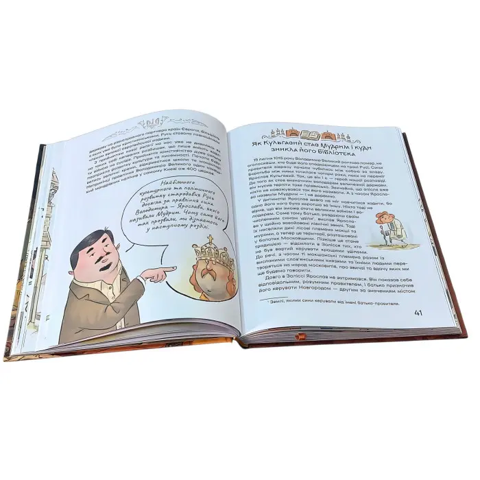 Книга «Історія України для наймолодших» - Мирослав Кошик. Дитяча пізнавальна (9786178177140)