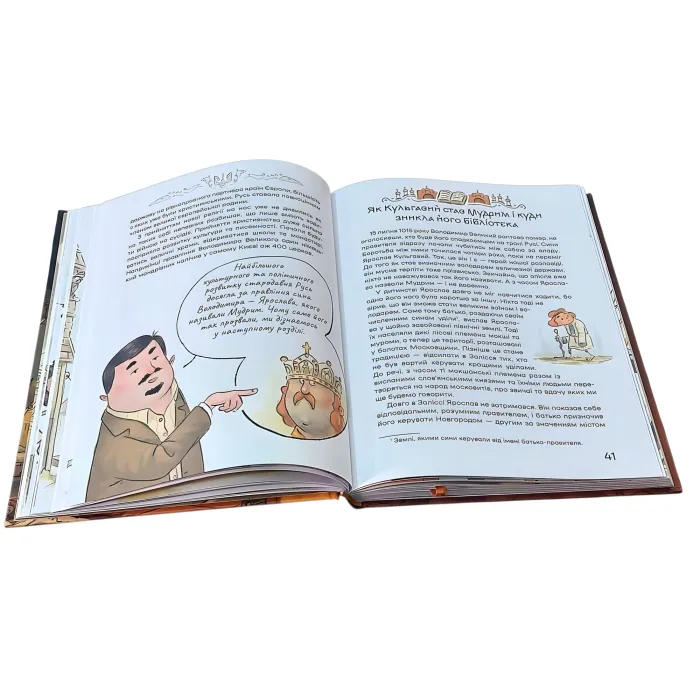 Книга «История Украины для самых молодых» – Мирослав Кошик. Детская познавательная (9786178177140)