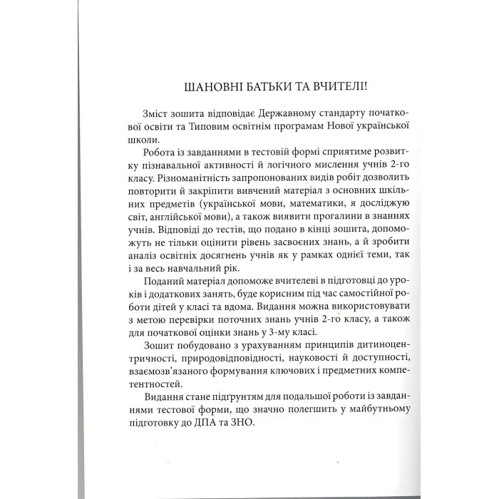 Книга Комплексна перевірка знань Комплексні тести — 2 клас (9786175442074)