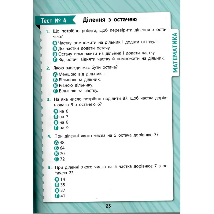 Книга Комплексна перевірка знань Комплексні тести — 3 клас (9786175442081)