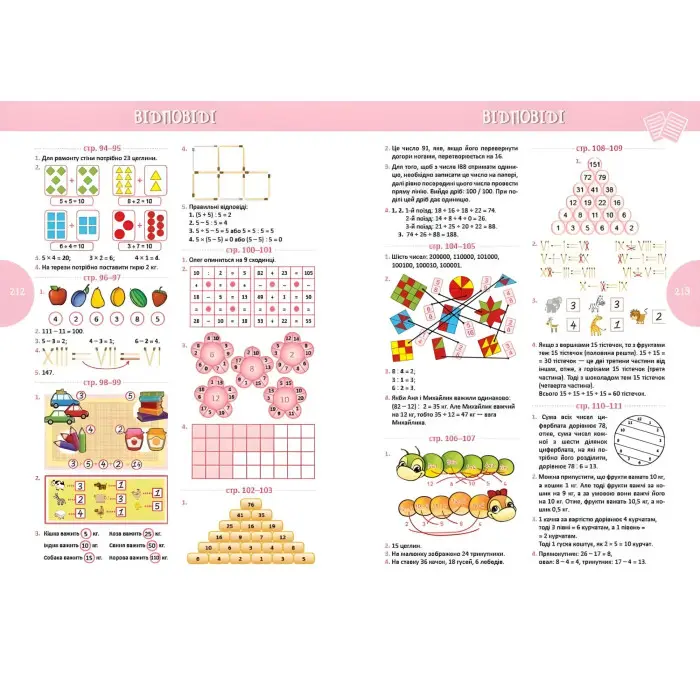 Книга «Країна головоломок» – цікаві завдання, вікторини та логічні ігри для дітей (9789669358929)