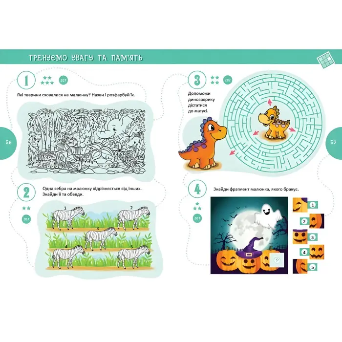 Книга «Країна головоломок» – цікаві завдання, вікторини та логічні ігри для дітей (9789669358929)