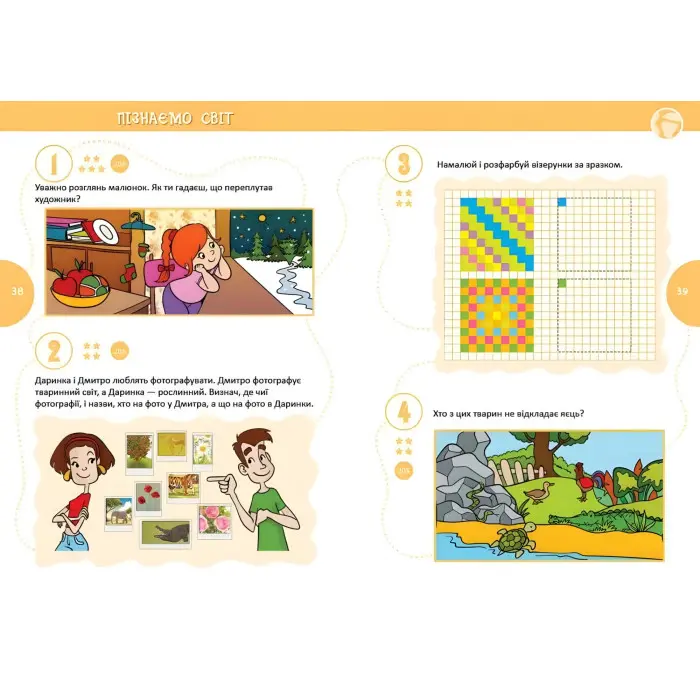 Книга «Країна головоломок» – цікаві завдання, вікторини та логічні ігри для дітей (9789669358929)