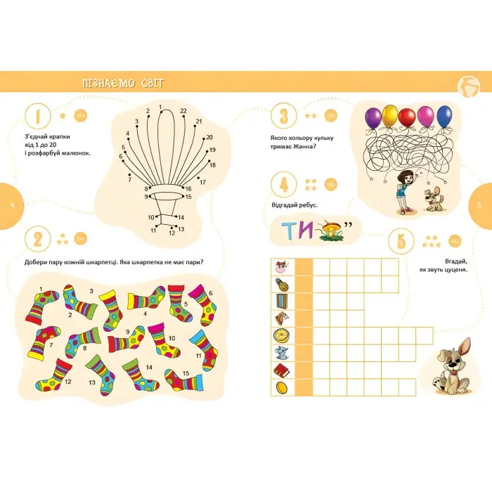 Книга «Країна головоломок» – цікаві завдання, вікторини та логічні ігри для дітей (9789669358929)