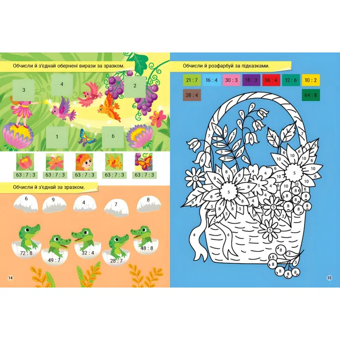 Книга Креативна математика. "Множення і ділення (9786175443279)