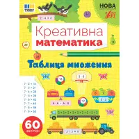 Книга. Креативная математика. "Таблица умножения" (9786175443286)