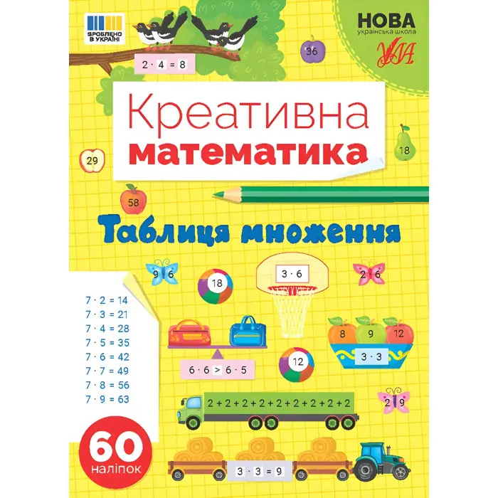 Книга .Креативна математика. "Таблиця множення" (9786175443286)