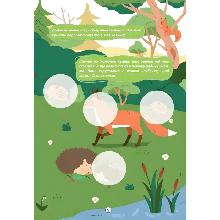 Книга «Лісові звірята. Малюки-розумнички» – розвивальна книжка для дітей, яскраві ілюстрації (9789669892843)