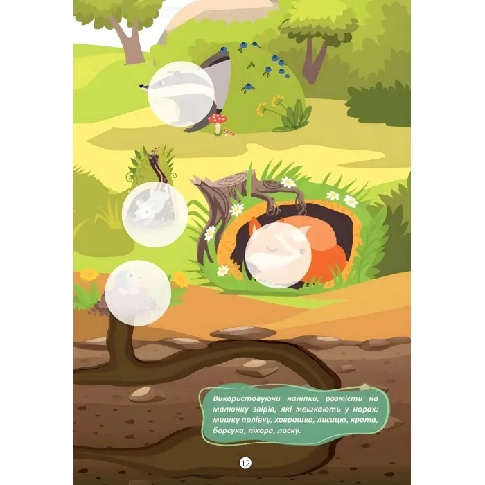 Книга «Лісові звірята. Малюки-розумнички» – розвивальна книжка для дітей, яскраві ілюстрації (9789669892843)