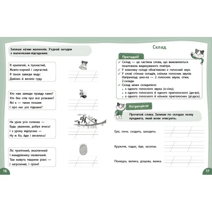 Книга Літній тренажер. Українська мова. Я йду в 2 клас (9786175444115)