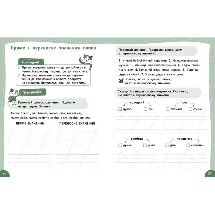 Книга Літній тренажер. Українська мова. Я йду в 3 клас (9786175444122)