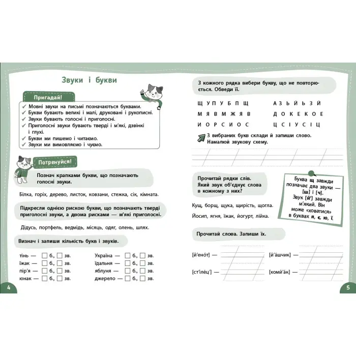 Книга Літній тренажер. Українська мова. Я йду в 3 клас (9786175444122)