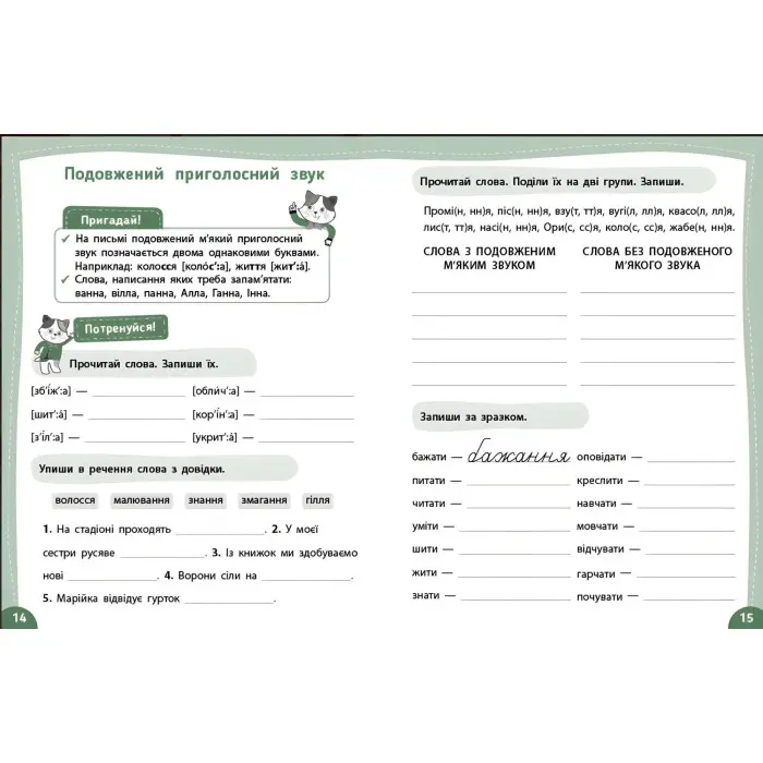 Книга Літній тренажер. Українська мова. Я йду в 4 клас (9786175444139)