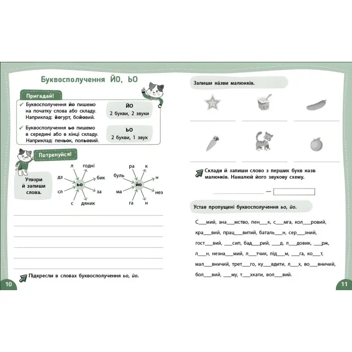 Книга Літній тренажер. Українська мова. Я йду в 4 клас (9786175444139)