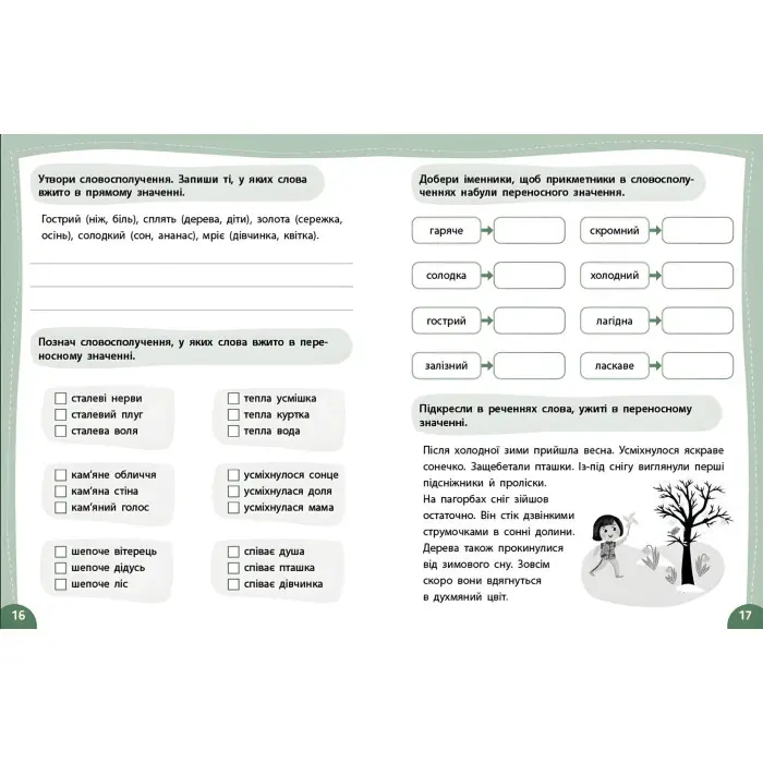 Книга Літній тренажер. Українська мова. Я йду в 5 клас (9786175444146)