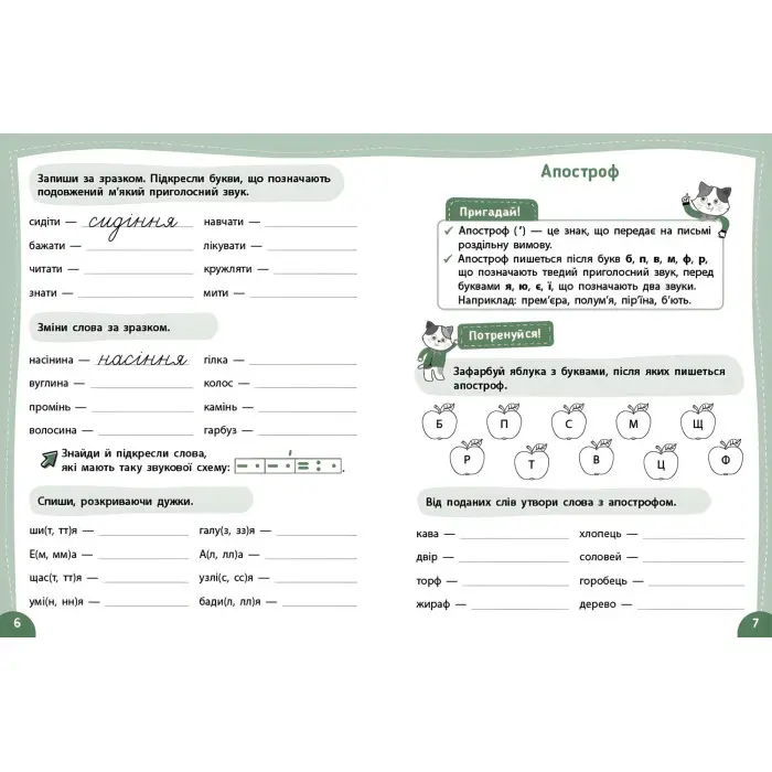 Книга Літній тренажер. Українська мова. Я йду в 5 клас (9786175444146)