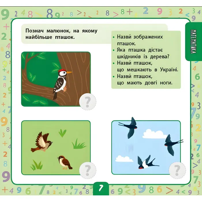 Книга Маленький розумник. Велика книга тестів для дітей. 3-4 роки (9786175444184)