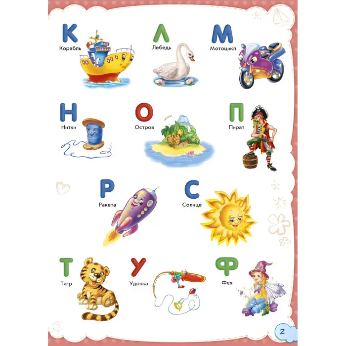 Книга «Малюкові про все на світі» – перша енциклопедія для найменших, картонний формат (рос.) (9789667485528)