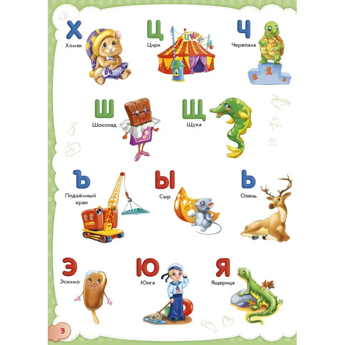 Книга «Малюкові про все на світі» – перша енциклопедія для найменших, картонний формат (рос.) (9789667485528)