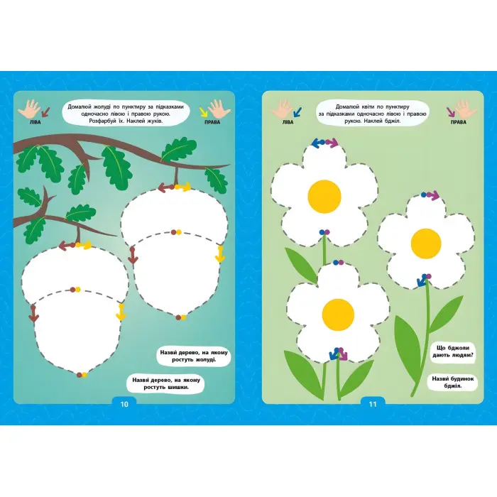 Книга Малюємо двома руками. 4+(9786175444221)