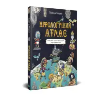 Книга Міфологічний атлас - Тьяґо де Мораєс (9789669822406)