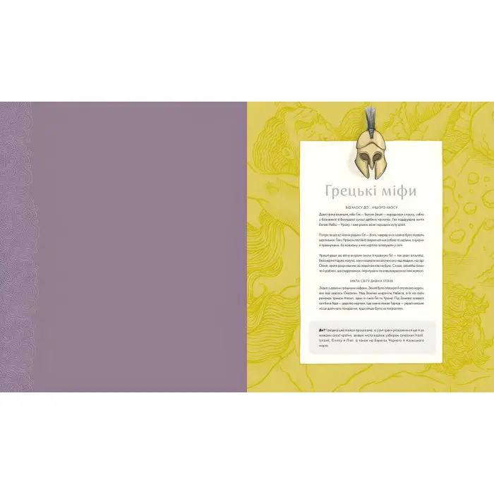 Книга Міфологічний атлас - Тьяґо де Мораєс (9789669822406)