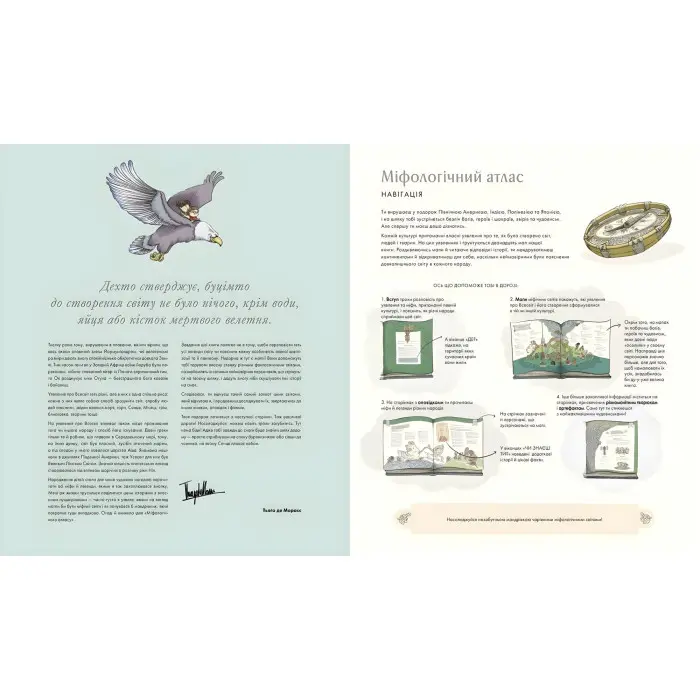 Книга Міфологічний атлас - Тьяґо де Мораєс (9789669822406)