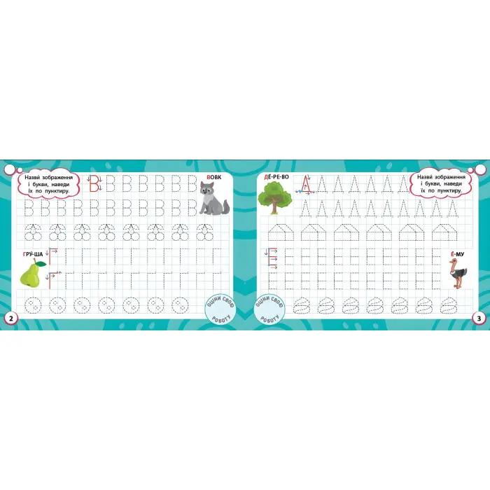 Книга Мінітренажер. Букви та графічні вправи (9786175443989)