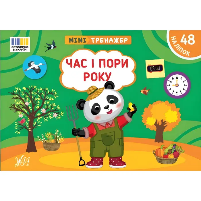 Книга Мінітренажер. Час і пори року (9786175444085)