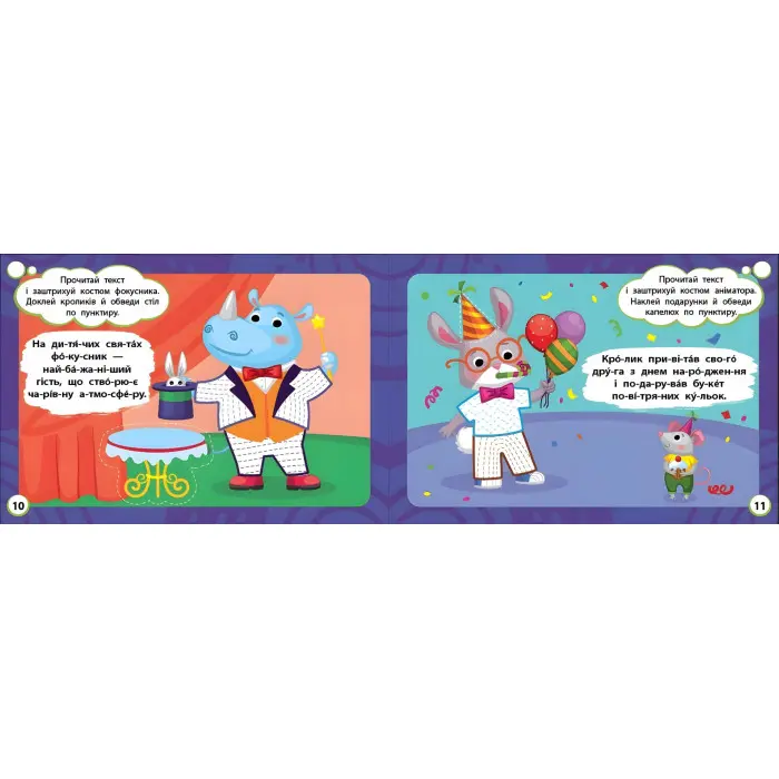 Книга Мінітренажер. Читаємо. Клеїмо. Штрихуємо (9786175444092)