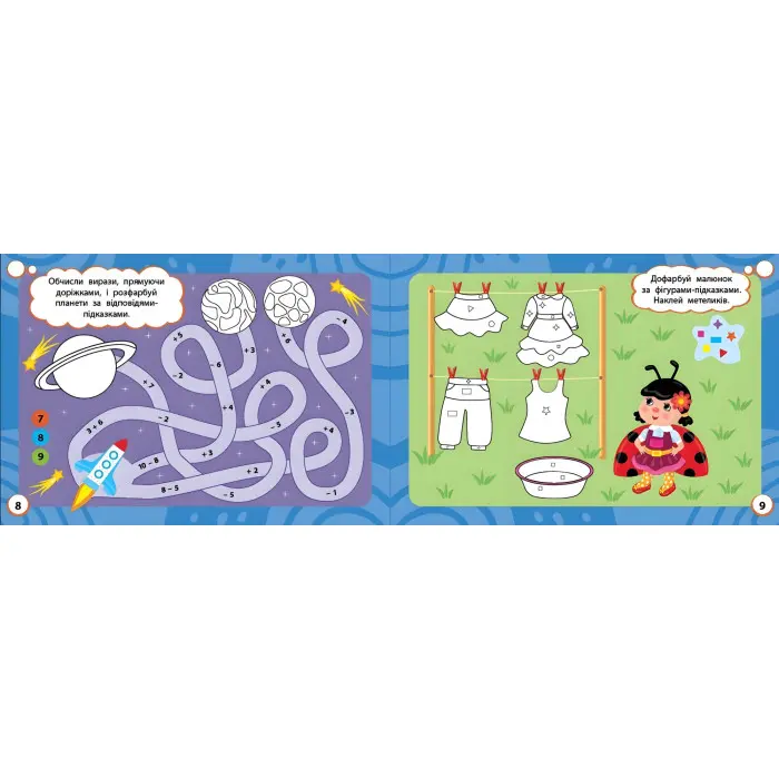 Книга Мінітренажер. Навчальні розмальовки (9786175444016)