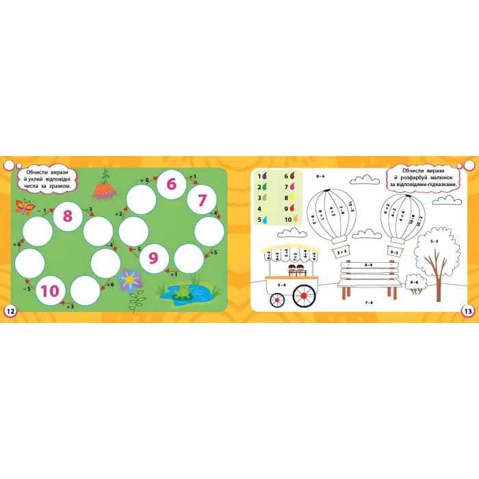 Книга Мінітренажер. Вирази та числові розмальовки (9786175444030)