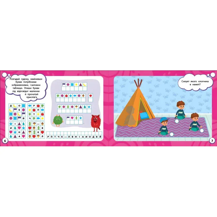 Книга Мінітренажер. Завдання-головоломки (9786175444009)