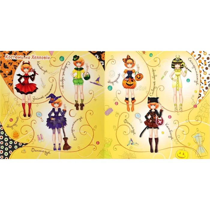 Книга «Модна майстерня. Хелловін» – творчий набір для дітей, вирізалки та наліпки (9789669361776)